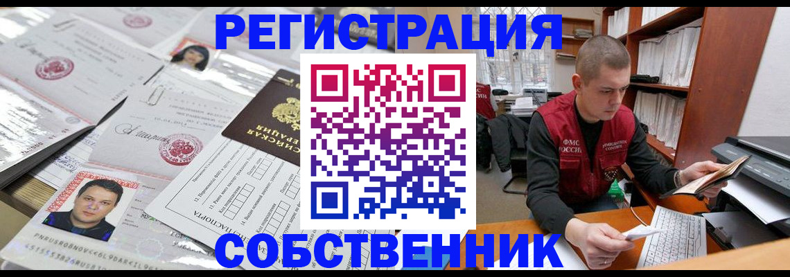 прописка в квартире в Видном