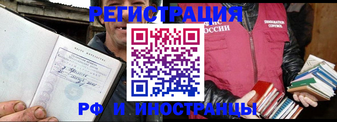 прописка для работы в Видном